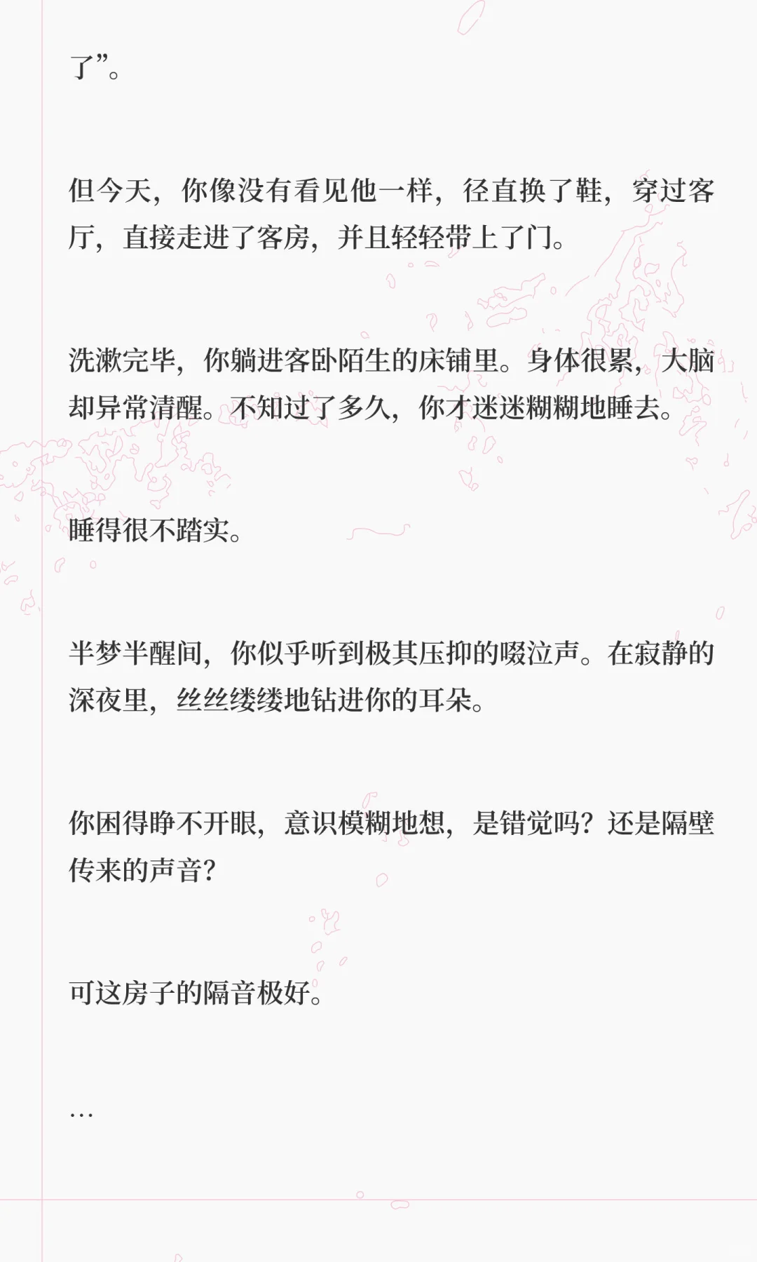 分房睡后，寂寞的丈夫主动来你屋里求和