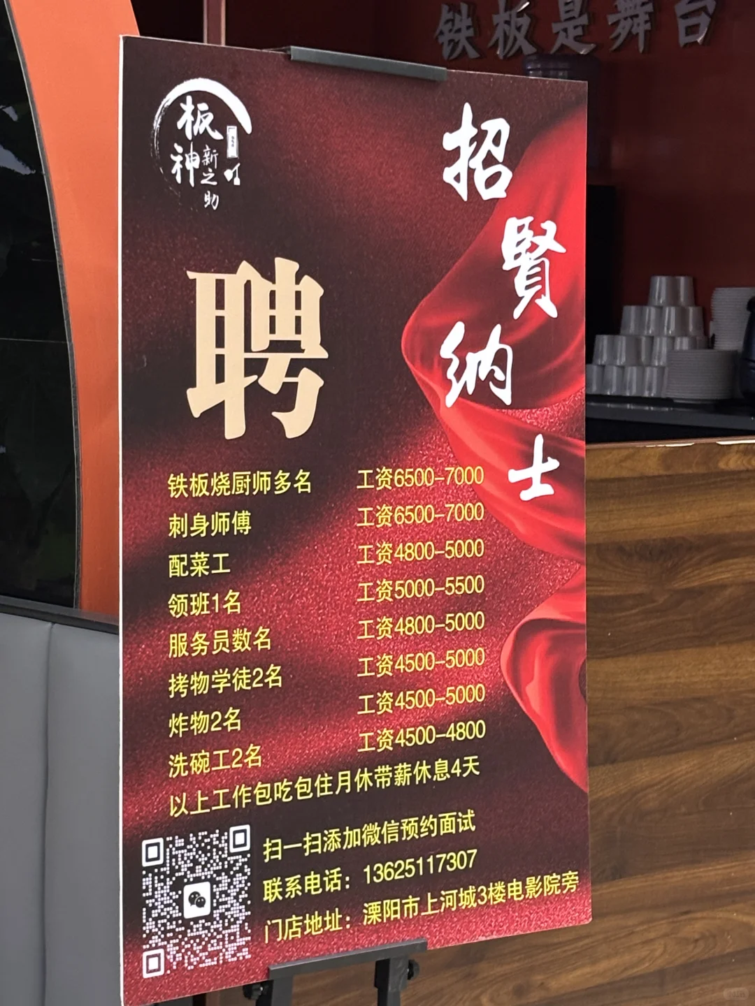 工作？招聘？每个门口都放着这个招聘启示