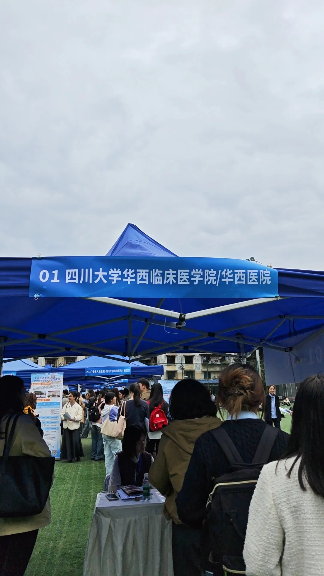 华西招聘会感悟