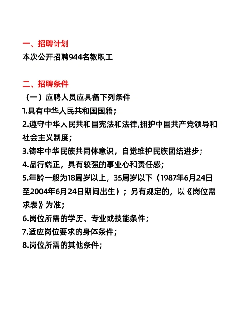 乌兰察布市招聘教师（944人）