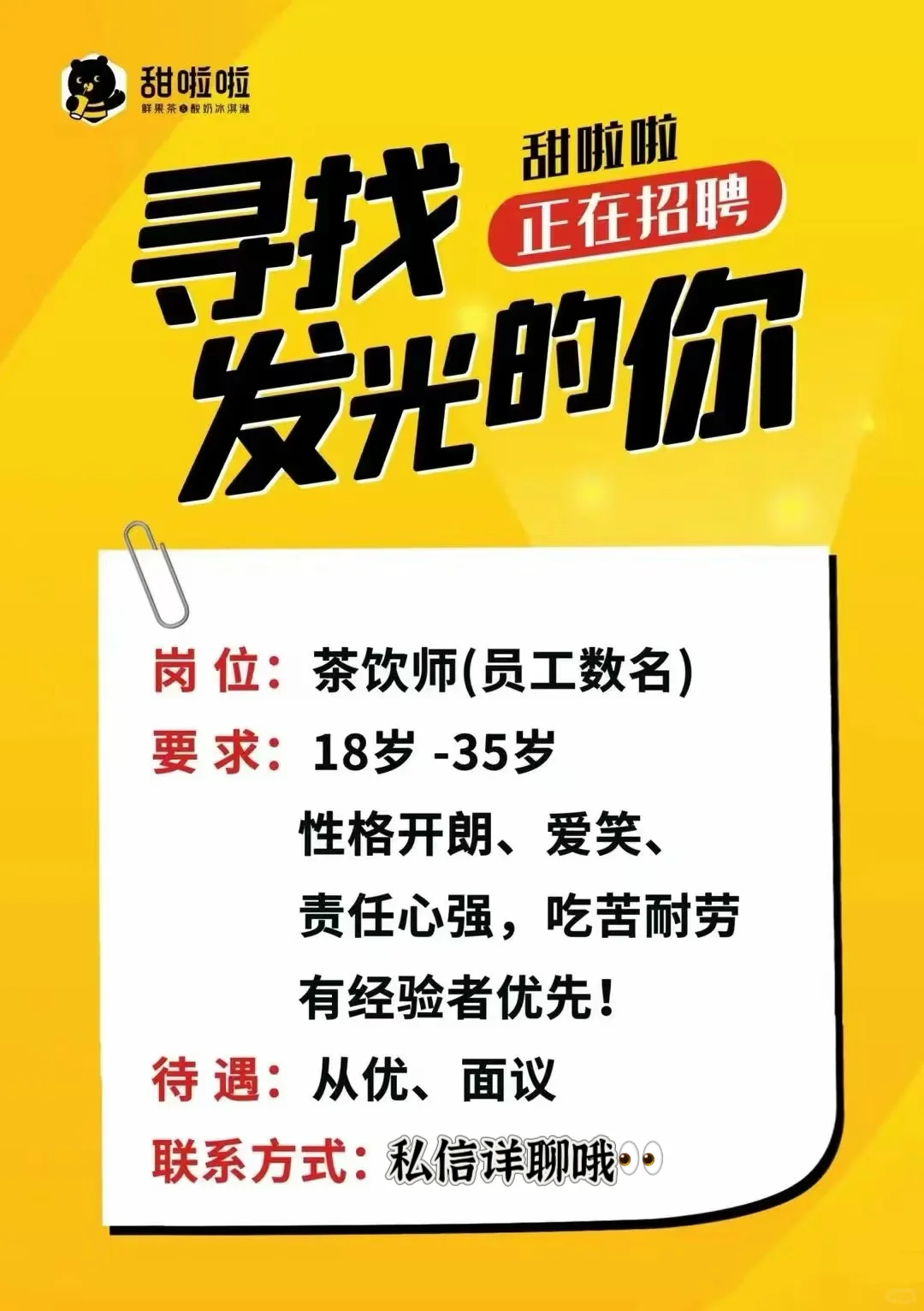 上班原来可以很fun！茶饮师来啦