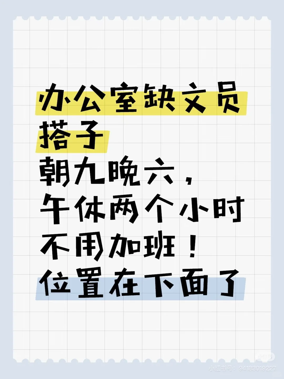 南部商务区金东大厦招聘早8:30晚5:30
