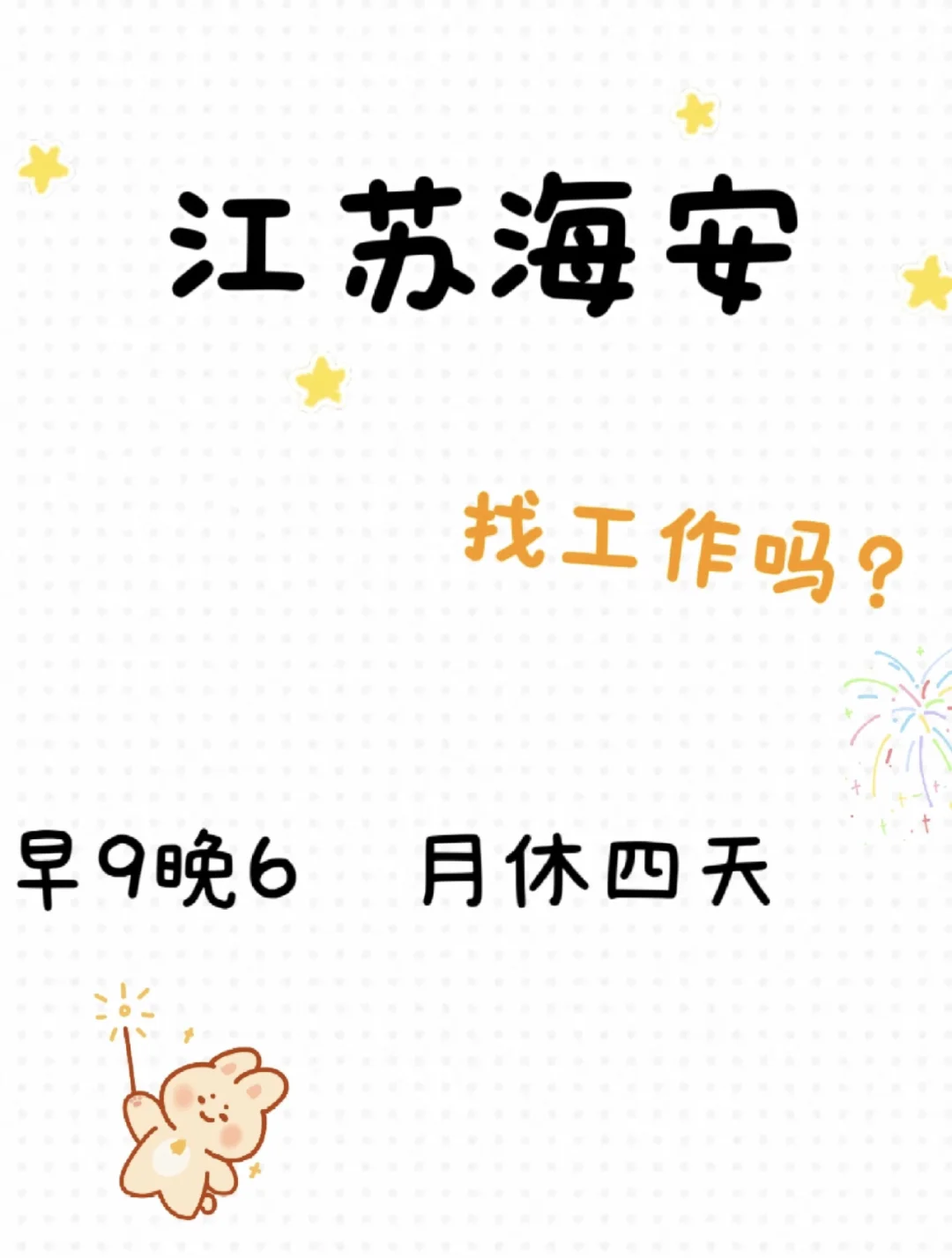 工作！江苏海安！ 海安招聘