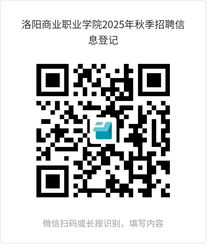 洛阳商业职业学院招聘专业老师及工作人员！