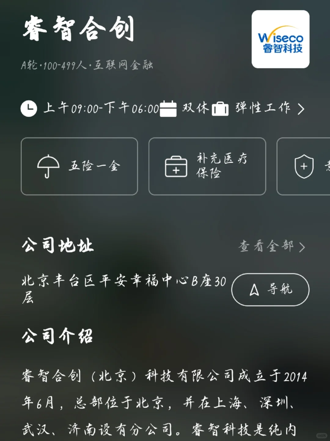 北京小而美单休公司盘点——风口捡漏版