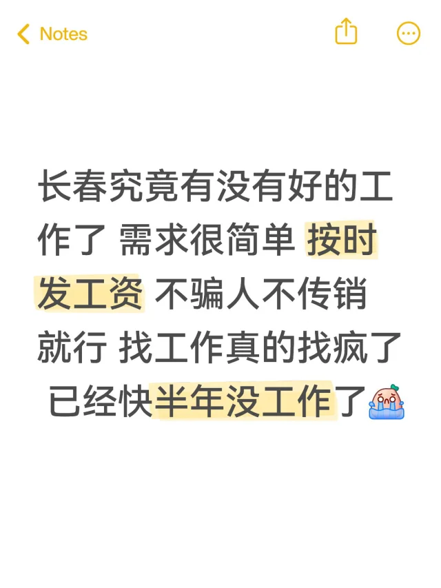 在长春找到一个好工作