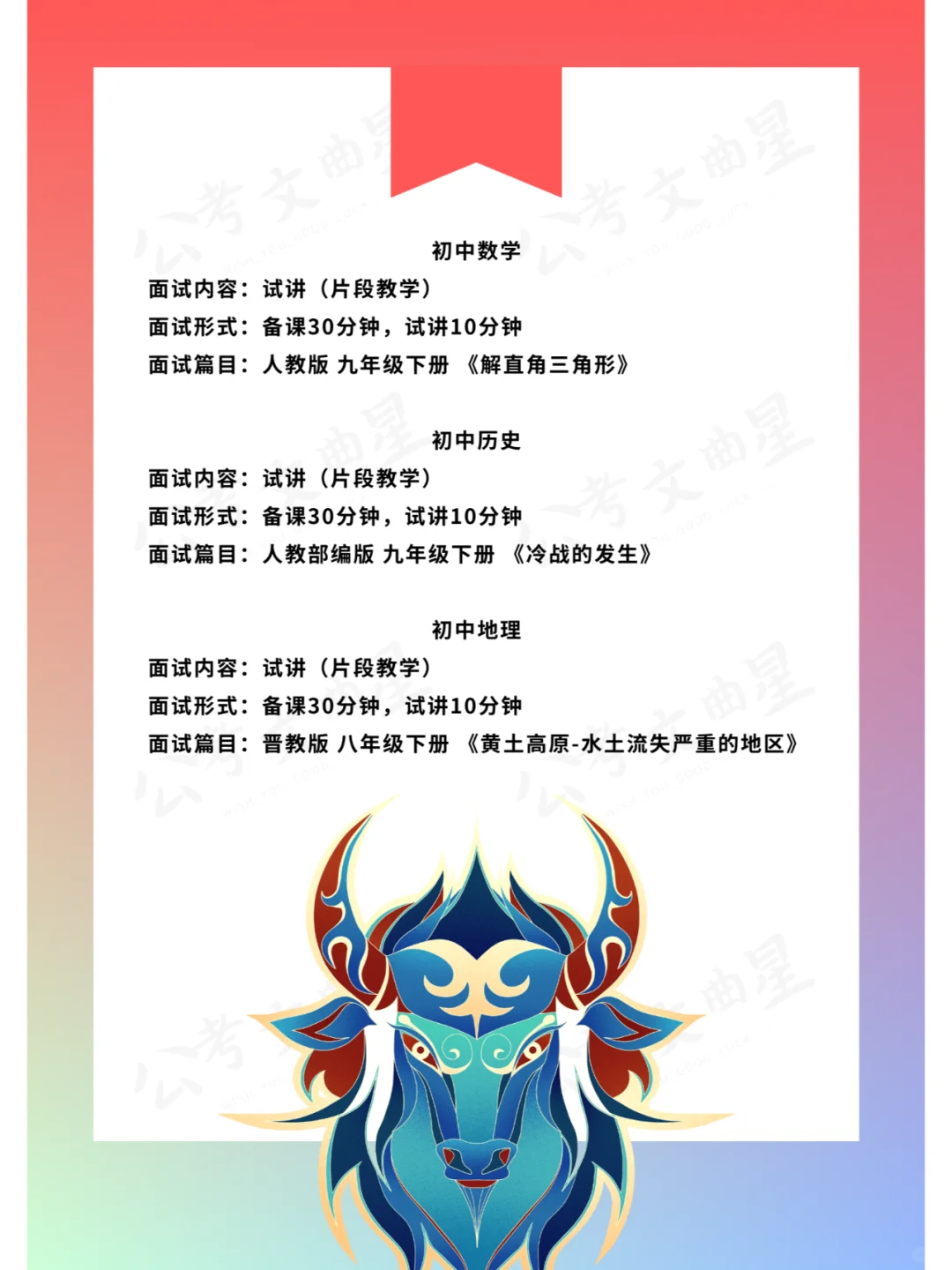 青海省2024年教师招聘玉树州面试真题