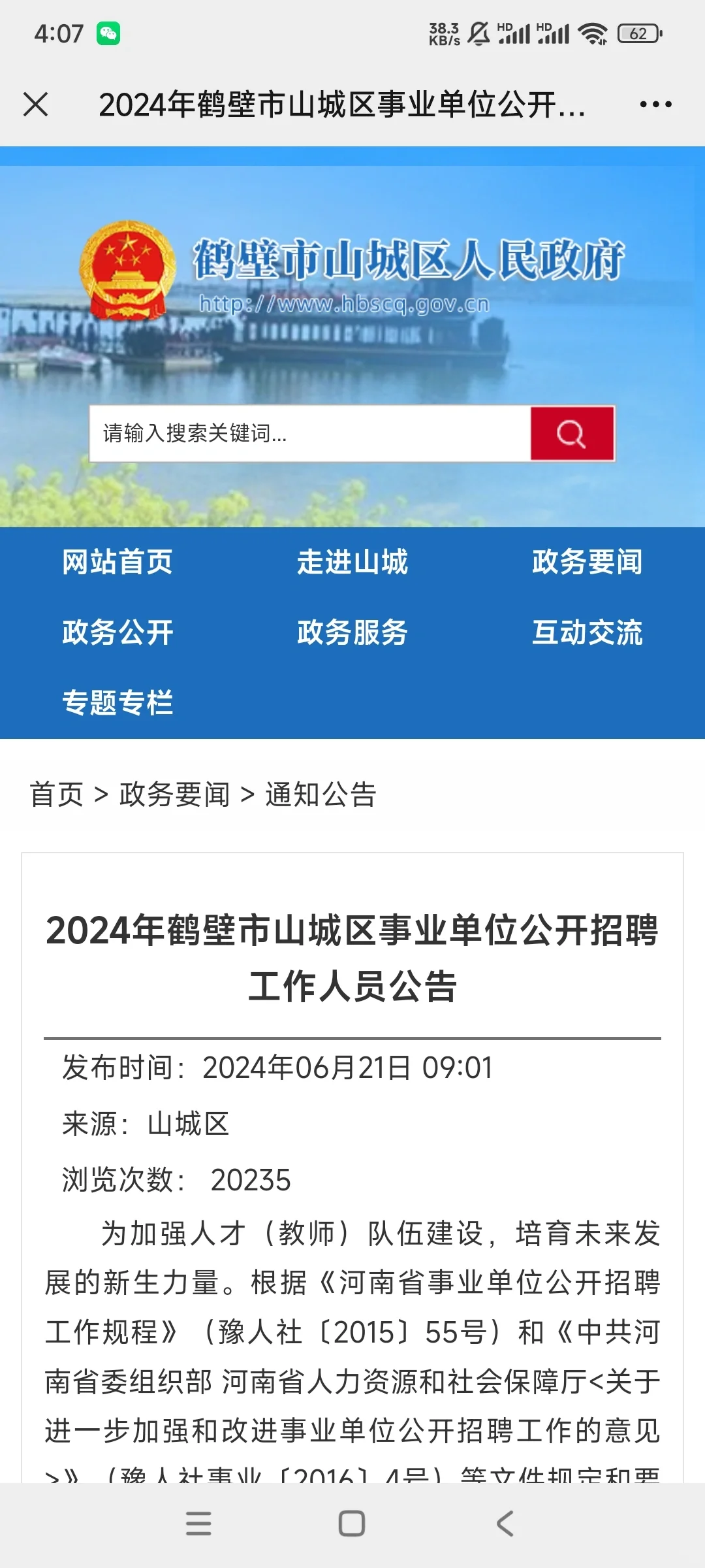24年鹤壁事业单位招聘工作人员公告，速看