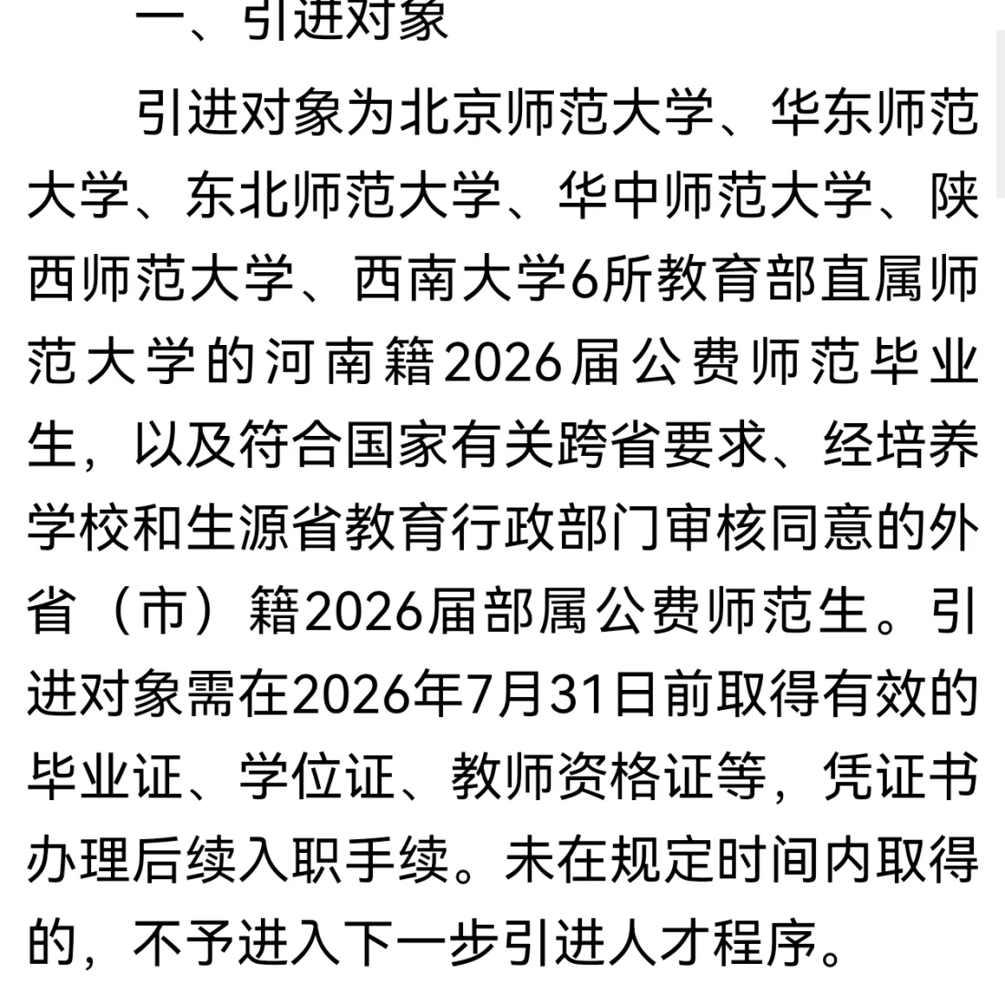 新乡校招（公费师范生）