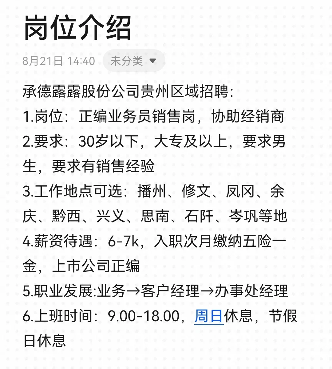 播州区上市公司业务员招聘