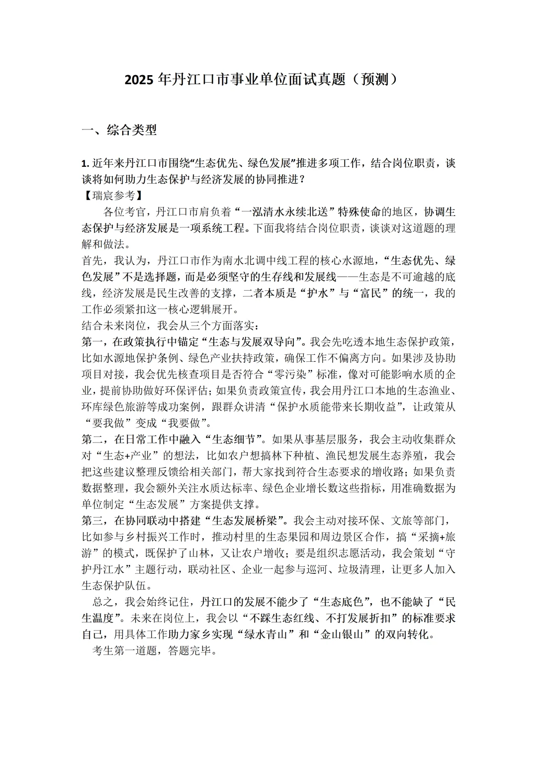 2025年丹江口市事业单位面试真题（预测）