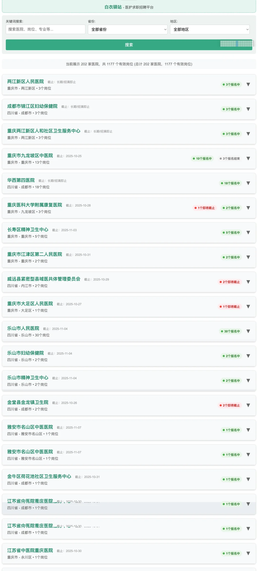 📋 华西第四医院招聘