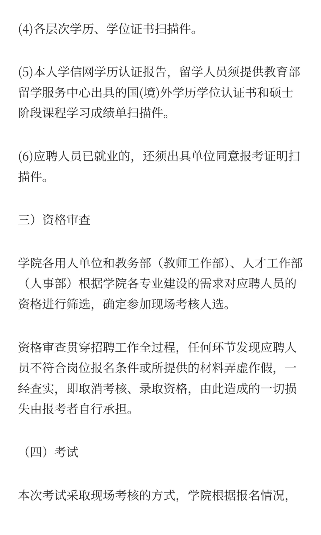 山西药科职业学院2025年公开招聘公告
