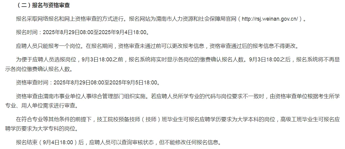 25年渭南下半年事业单位公告已出，速看！