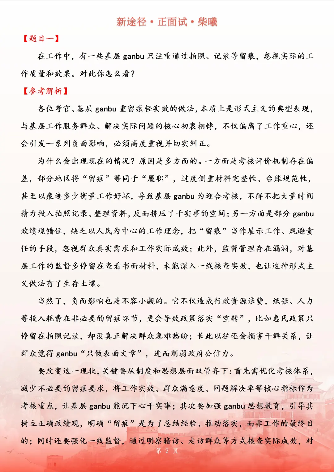内蒙古乌海人才引进面试真题