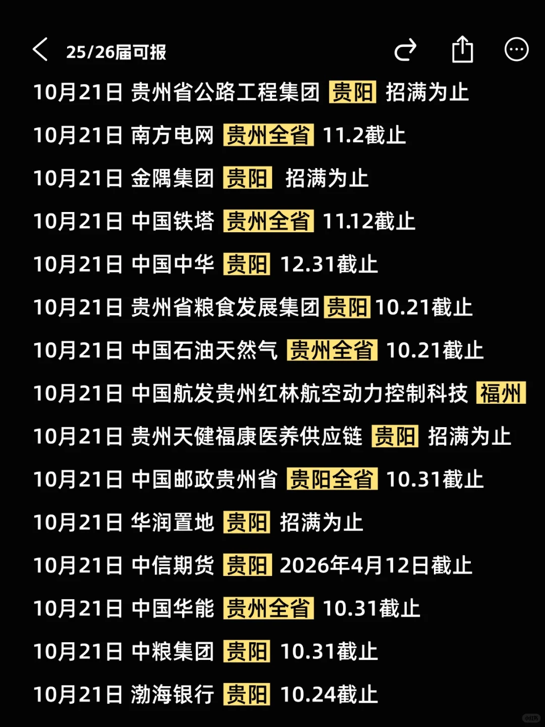 真的，贵州校招最后开的就是王炸！