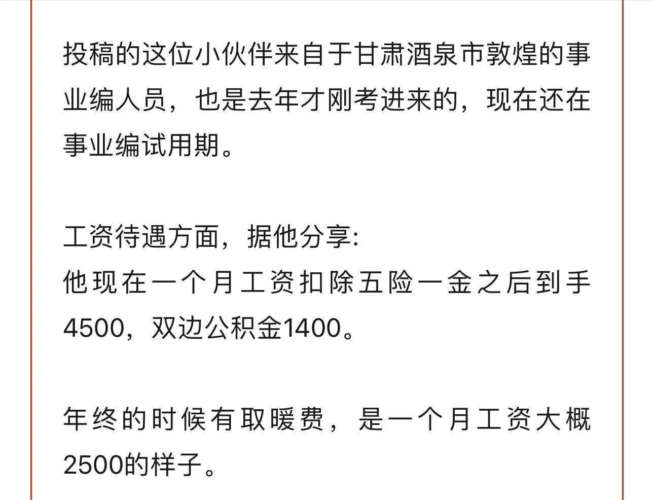 甘肃酒泉市事业编分享工资待遇