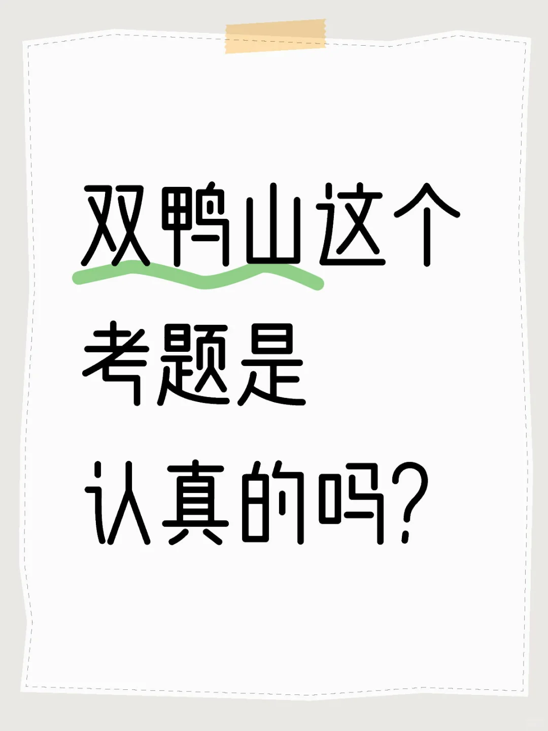 双鸭山教编8.9笔试大家感觉难度如何？