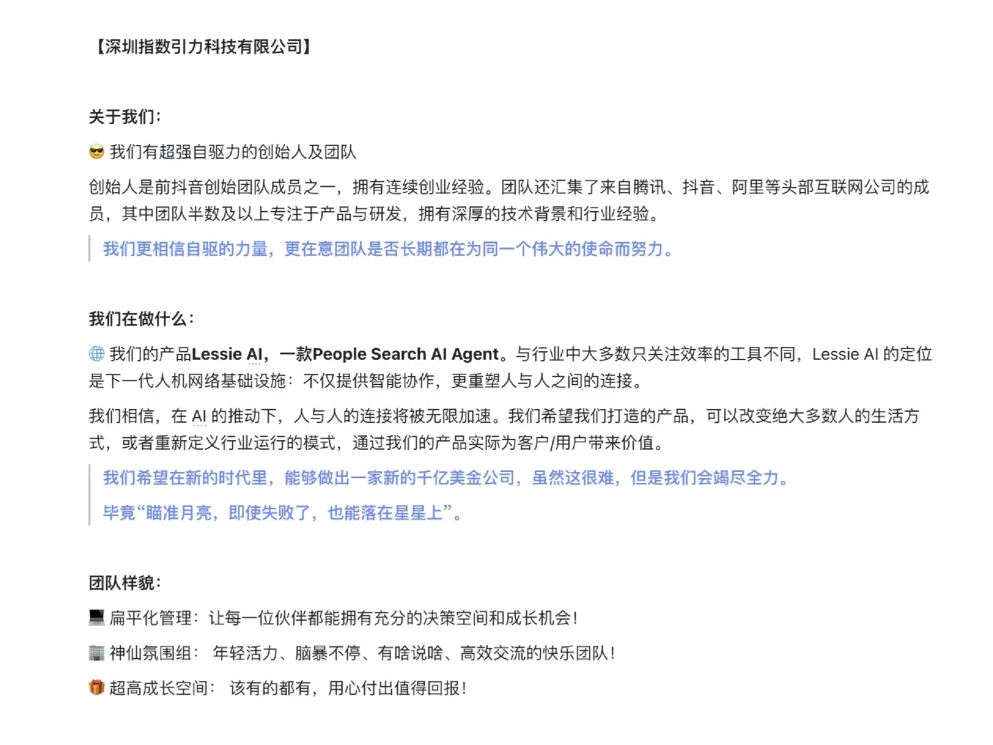 AI创业公司招人！！！