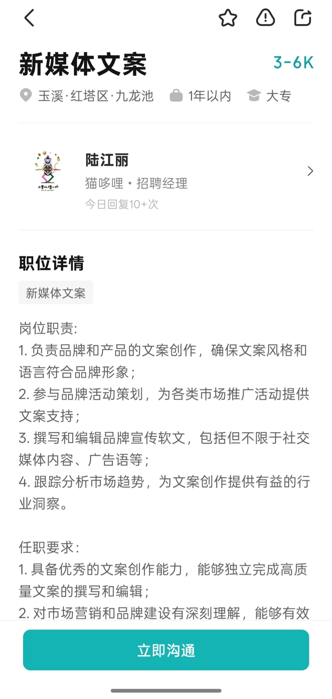 猫哆哩新媒体文案招聘❗️很难评😅