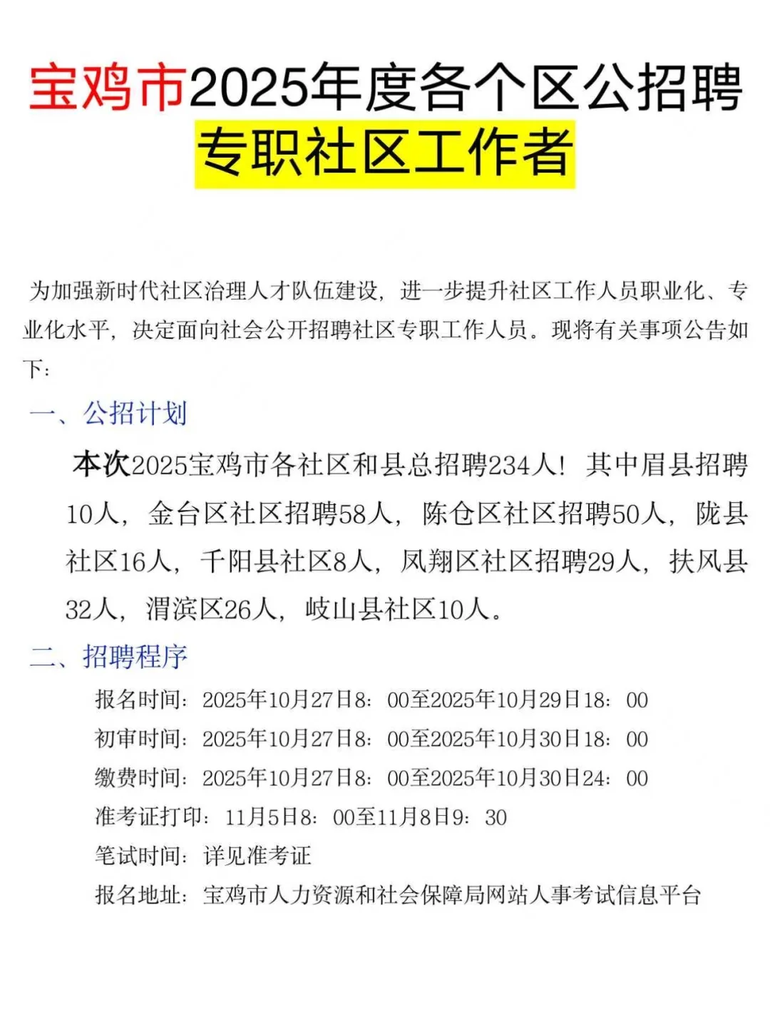 25年宝鸡社工公招，进一个捞一个