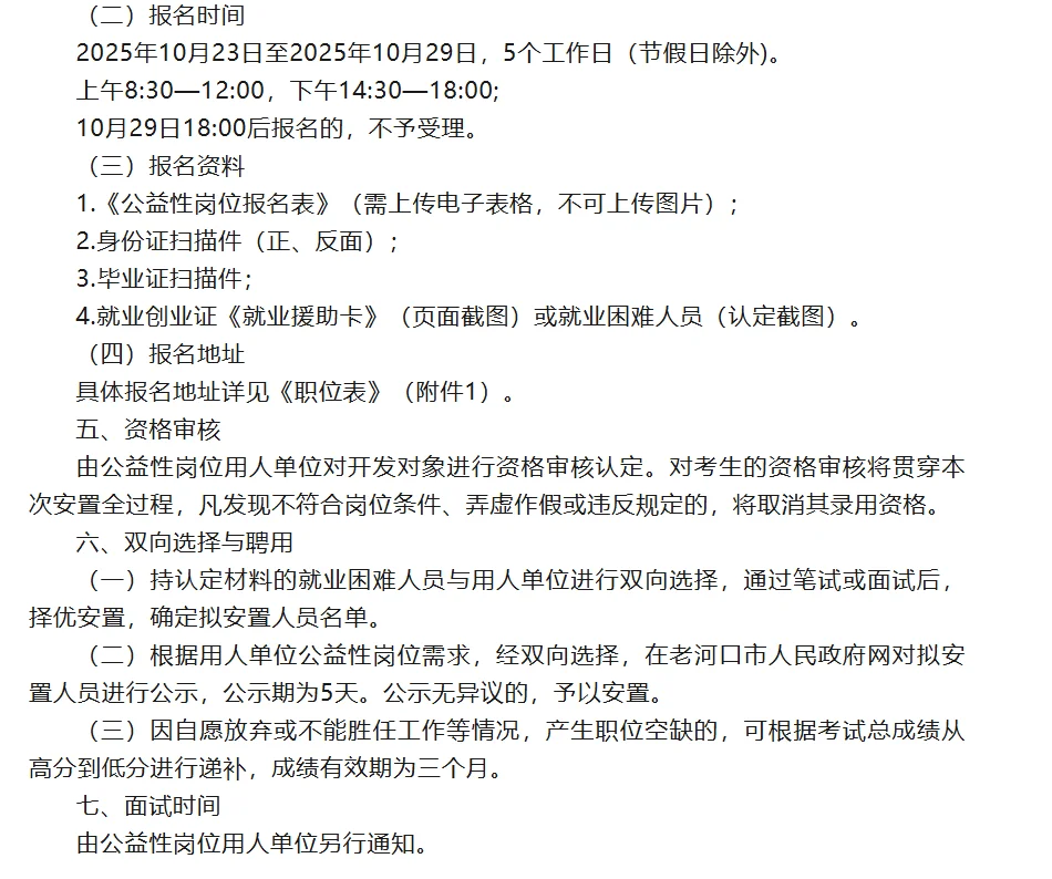 【正在报名】襄阳一地公益岗位招录72人公告