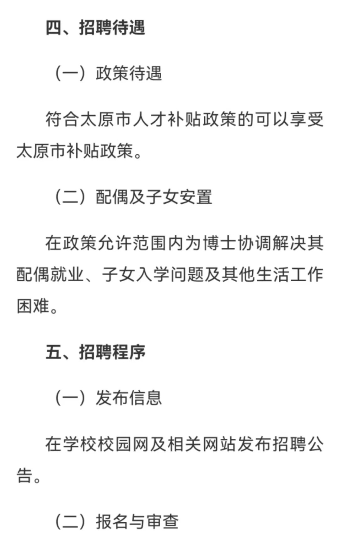 太原学院招聘辅导员，应届博士，35岁之前
