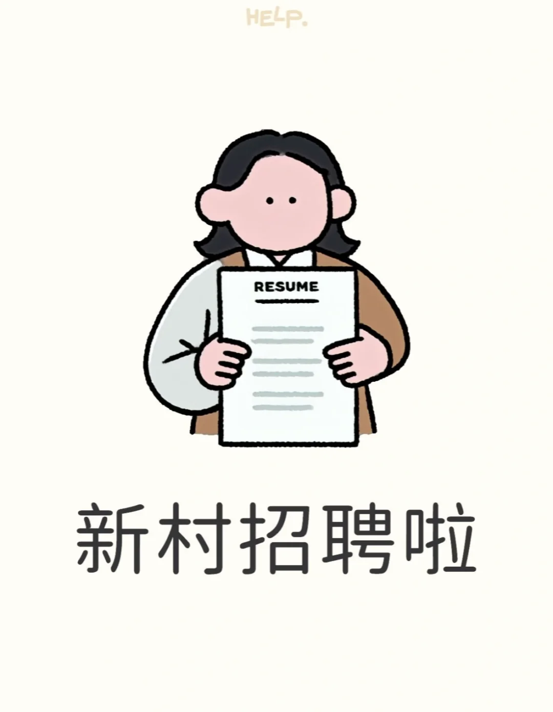 大庆新村招聘招生老师