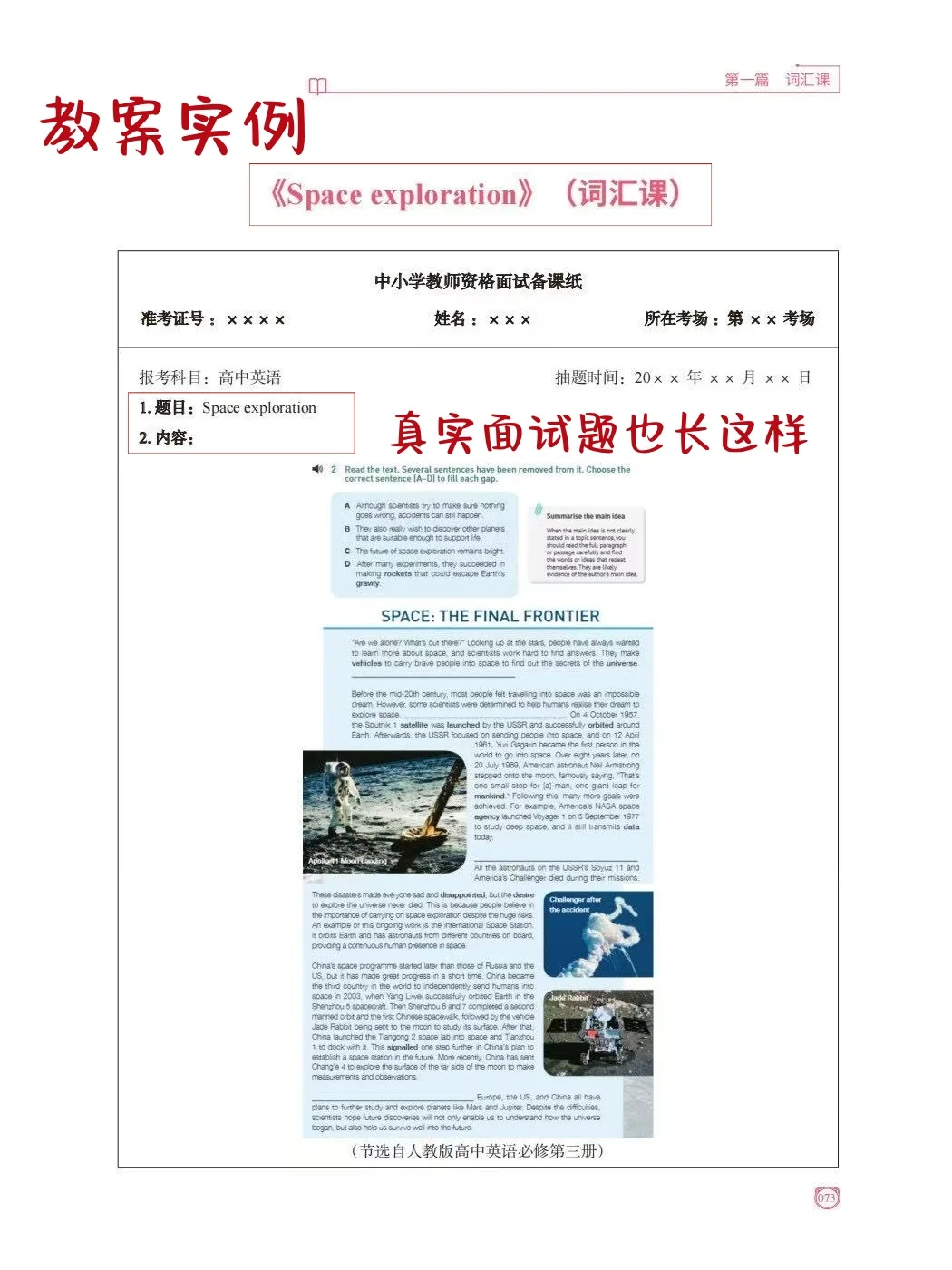 今年高中英语教资面试的方向已经很明显了