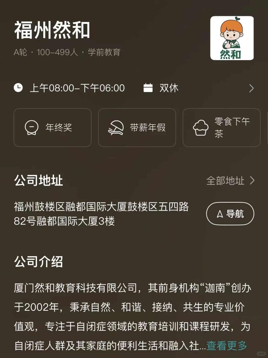 盘点福州的双休公司 往届双非友好