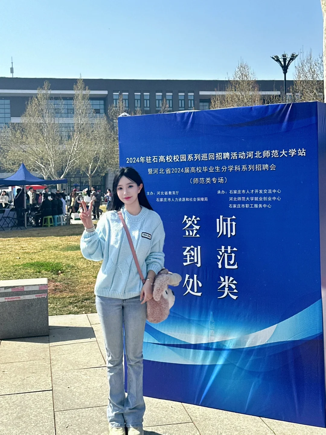 河北师大双选会🫡