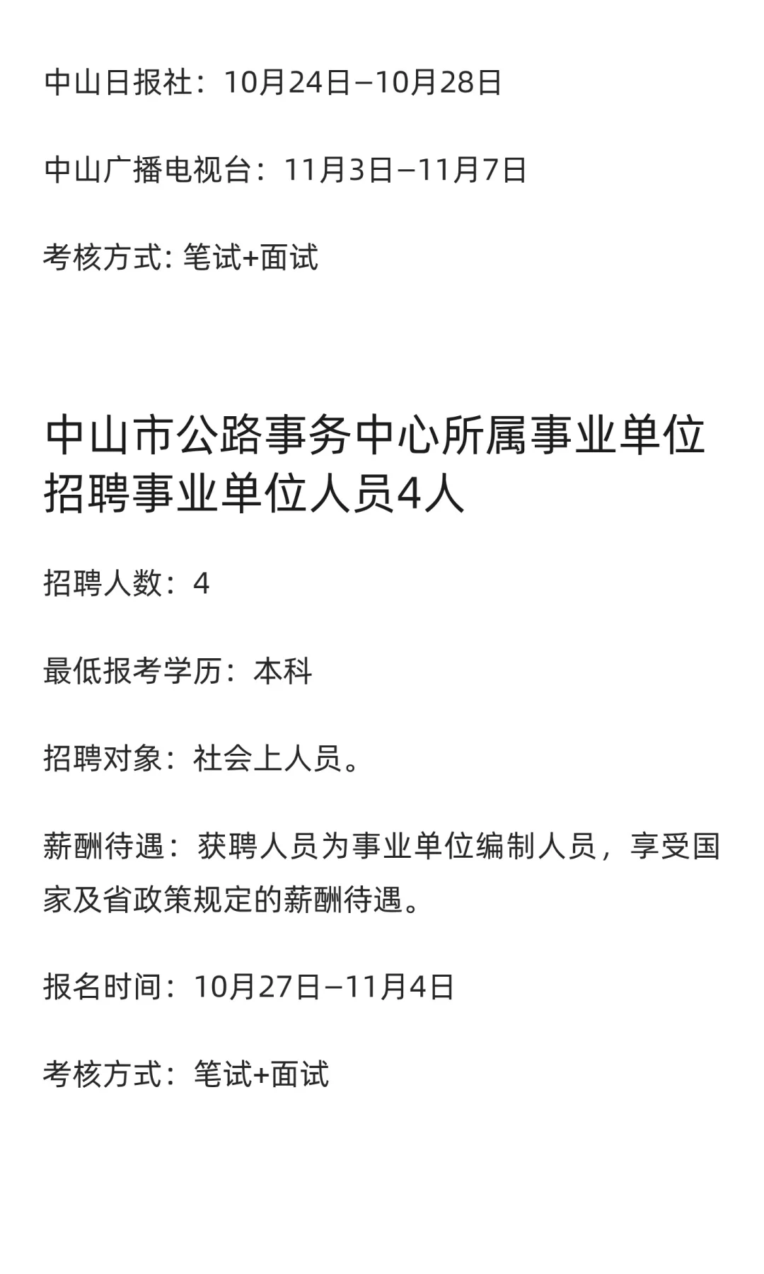 有编制！广东多地事业单位招309人