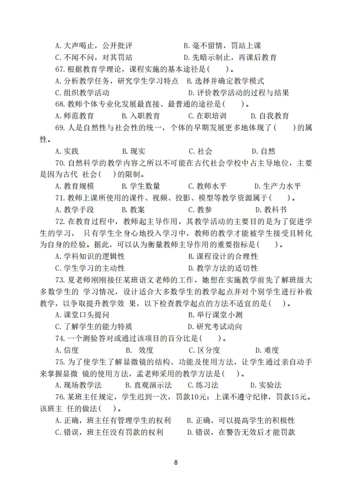 稳了！10.26龙华学校教招考试内容从这抽！