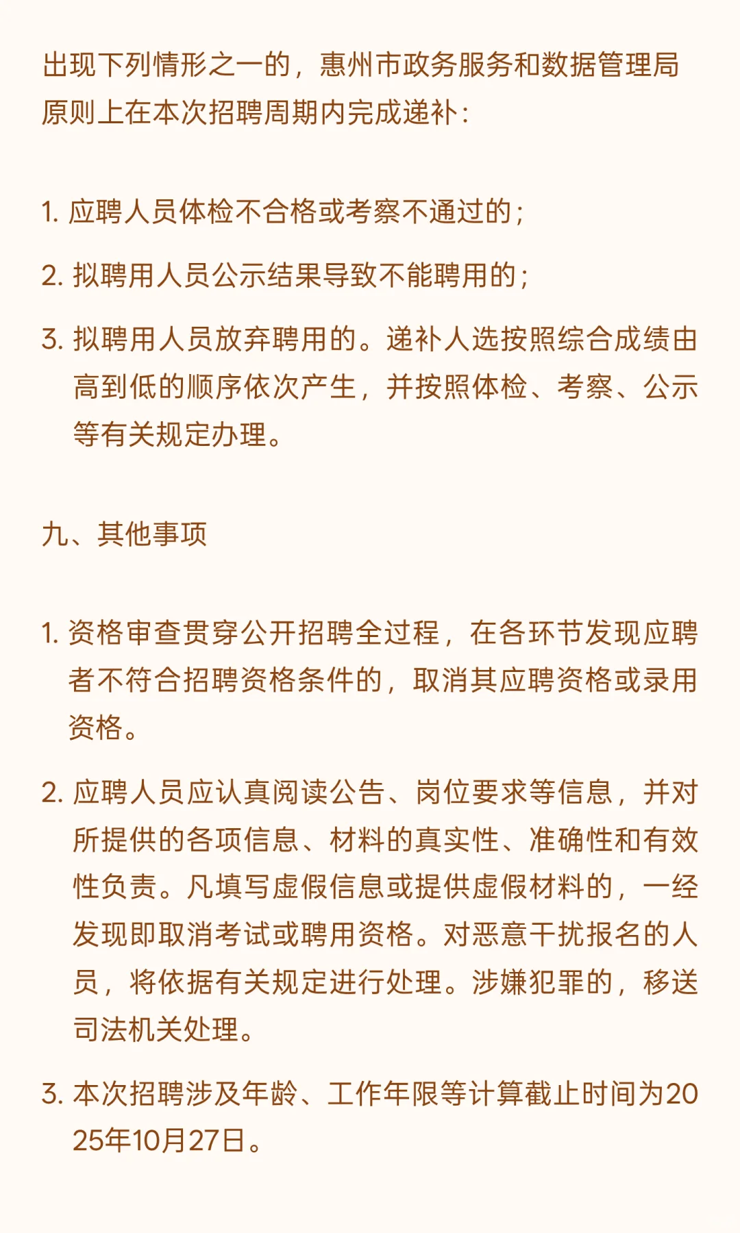 惠州 I 事业单位 I 招6人