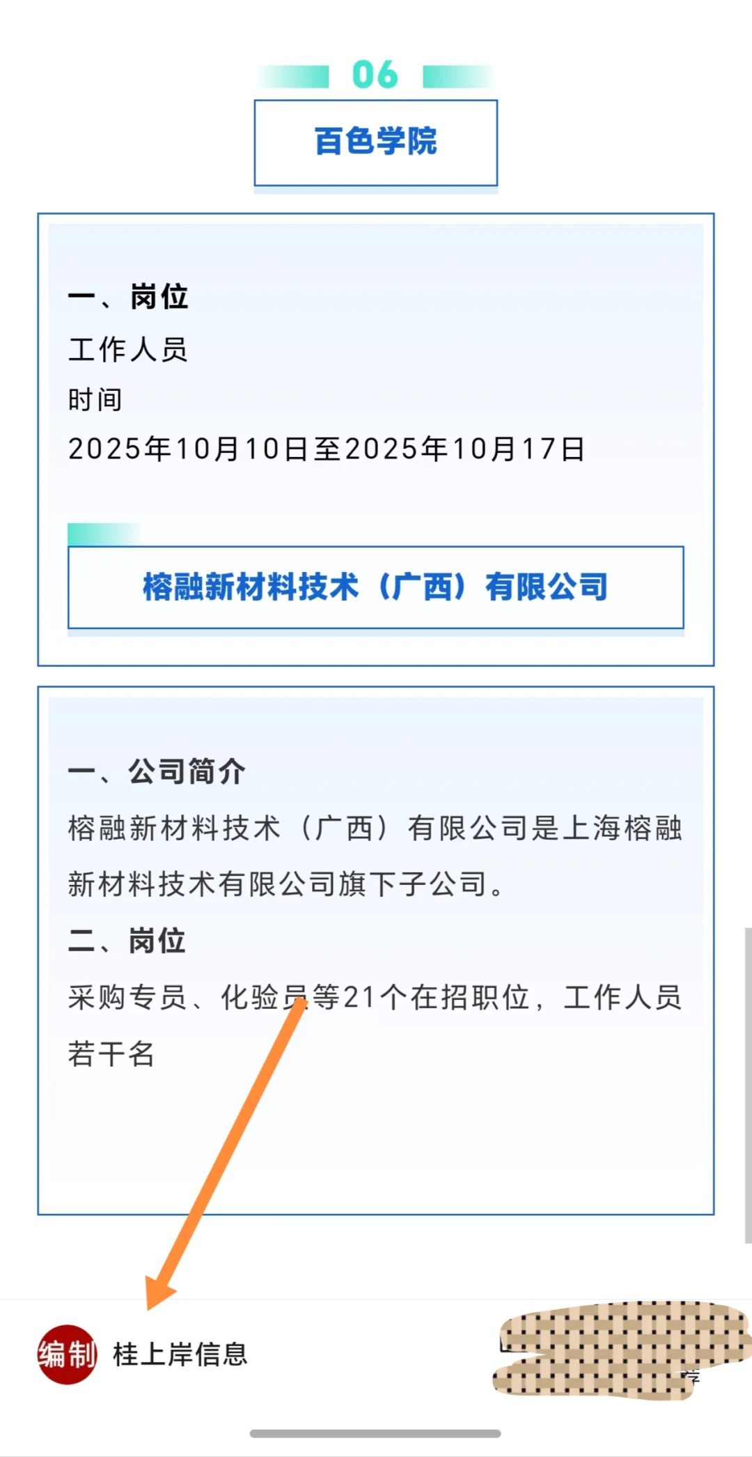广西百色市益众投资、贷款扶贫专责办、百色