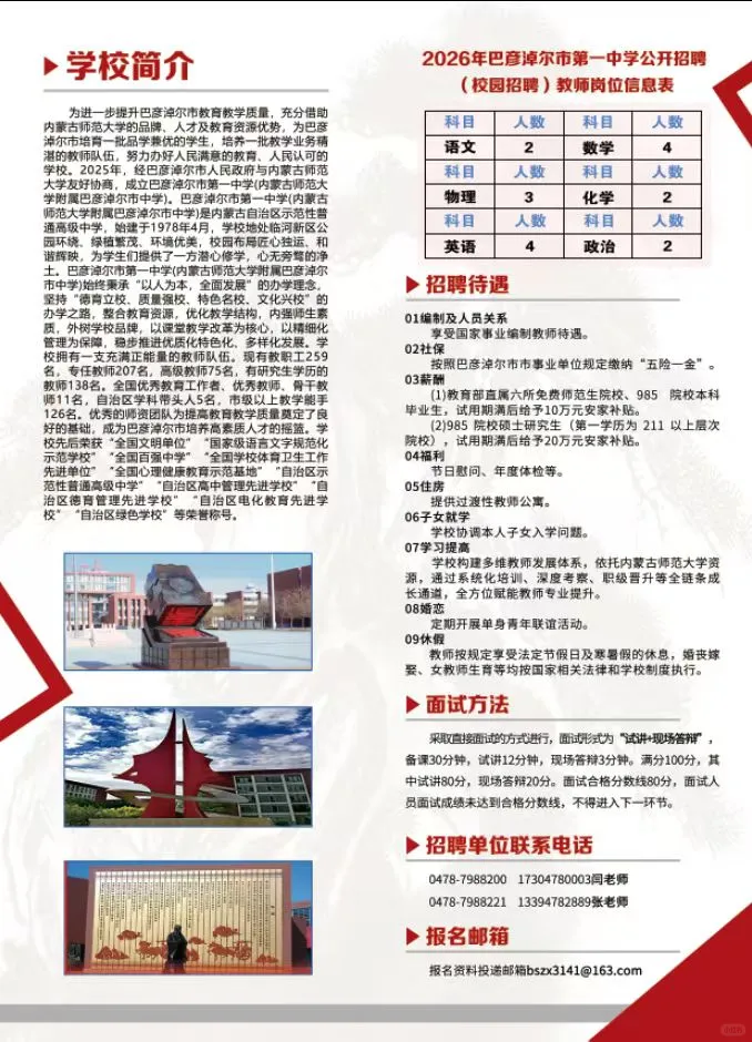 巴彦淖尔市第一中学人才引进