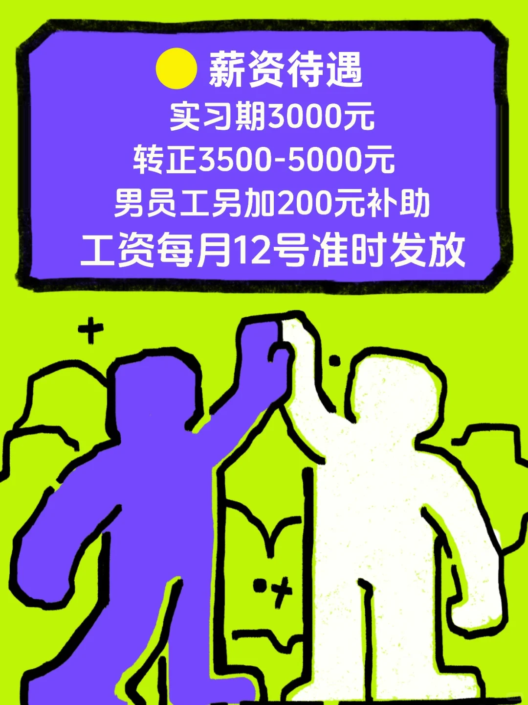 🔥滑县人速集合！圣君超市新悦城店招人啦