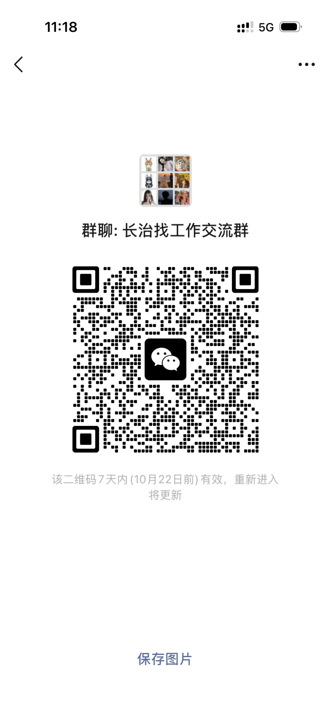 长治找工作交流群！