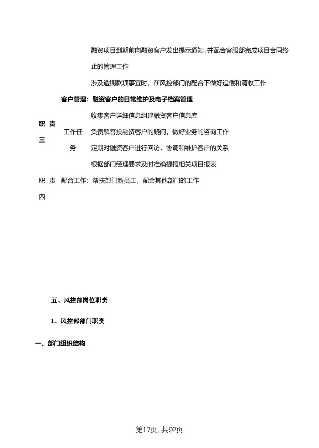 集团公司全套岗位职责说明