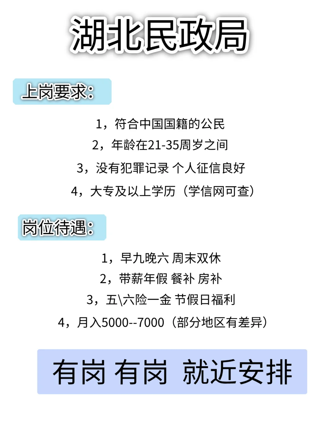湖北民政局，岗位要人！快冲！