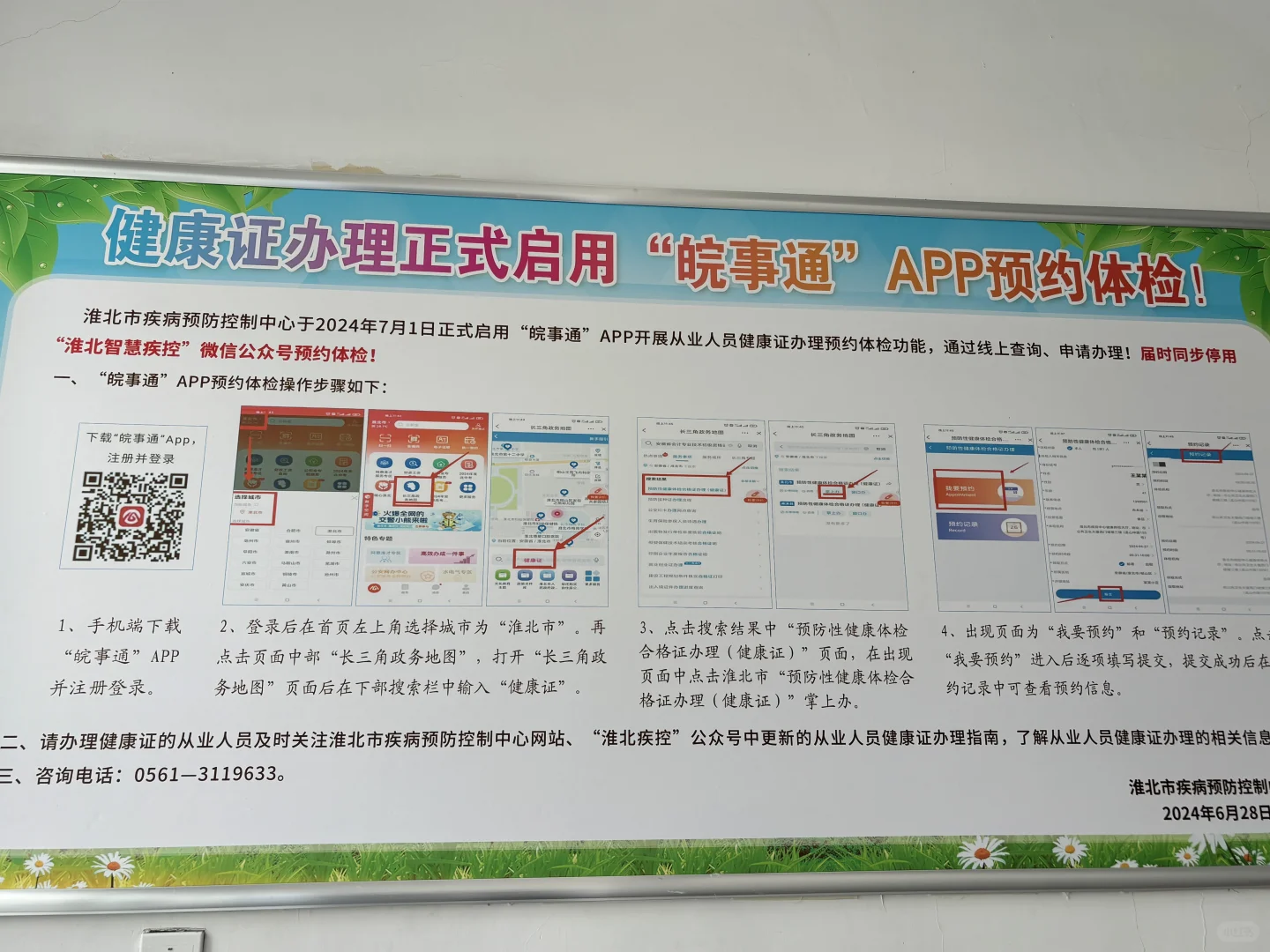 淮北办理健康证的小小指南🪪～