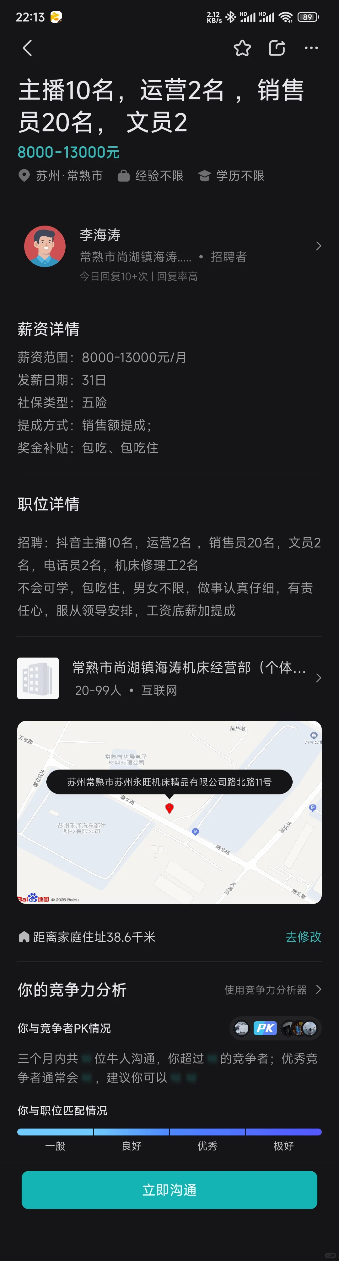 这公司，疯了吧，太颠了