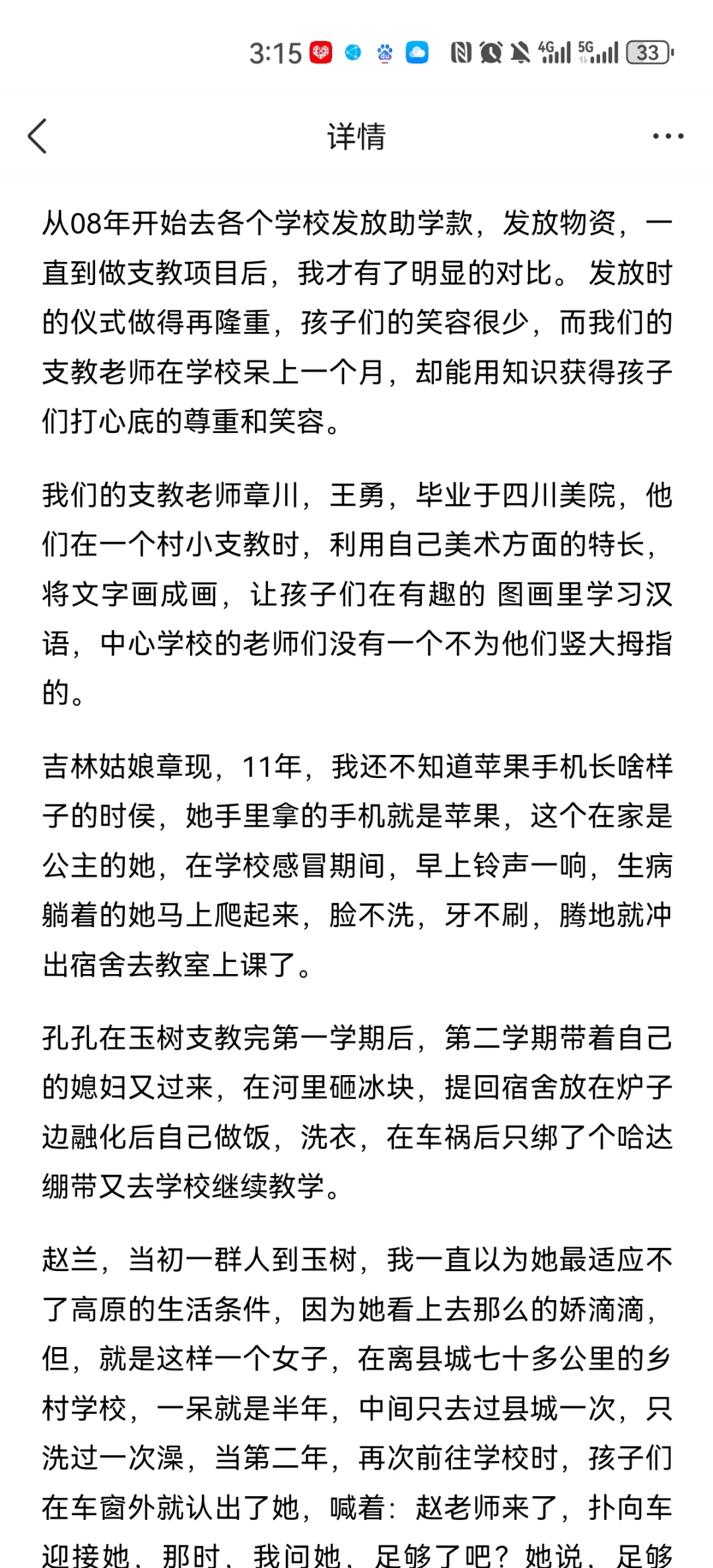 寻支教老师