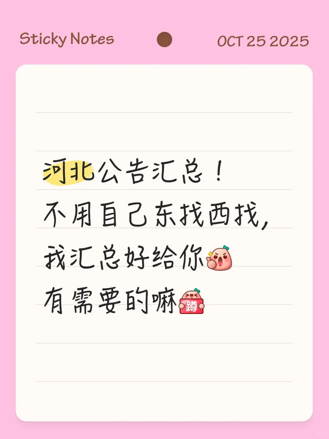 招考公告汇总