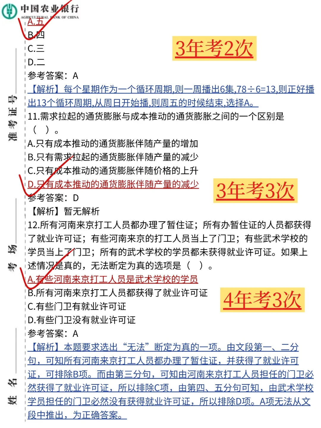 26年农行秋招大放水啦！没方向的直接抄我的