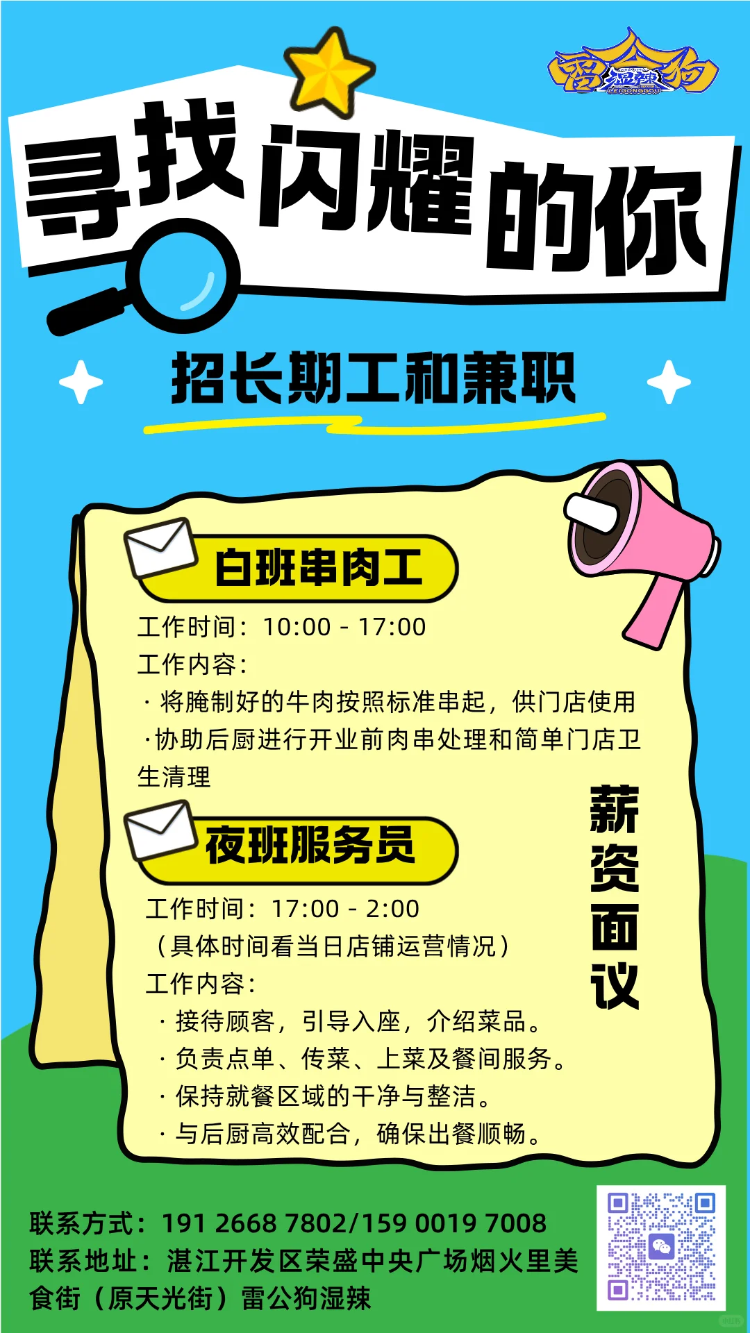 找兼职的看过来！最好是长期工～