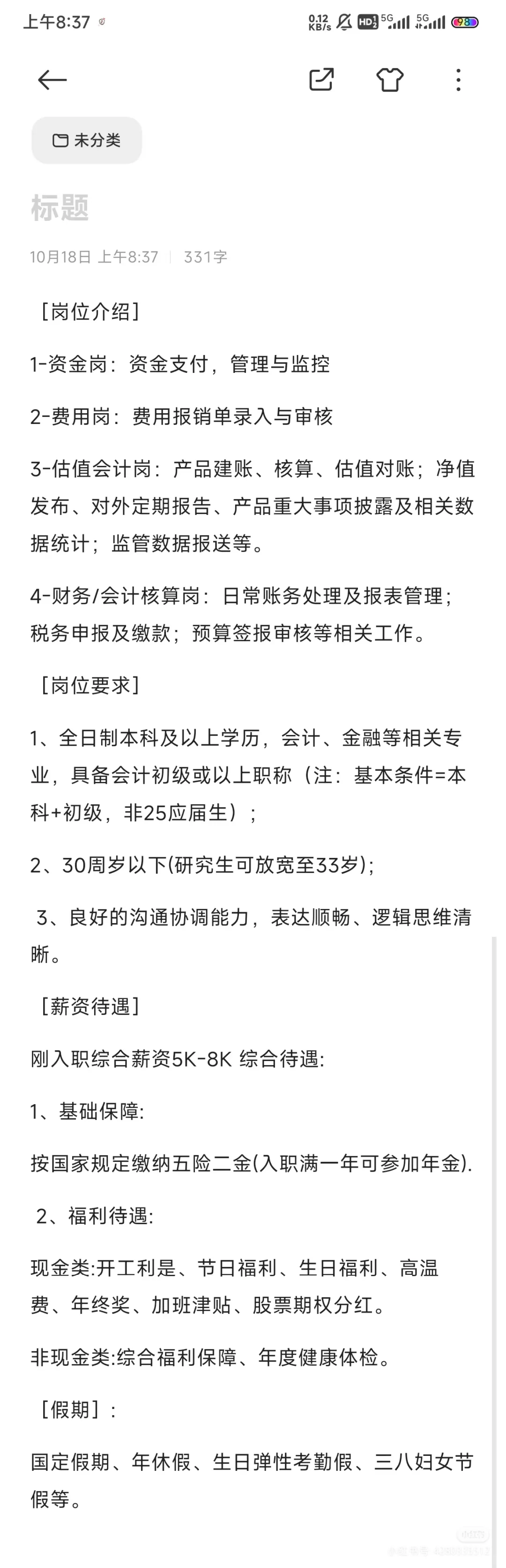 合肥找工作的可滴