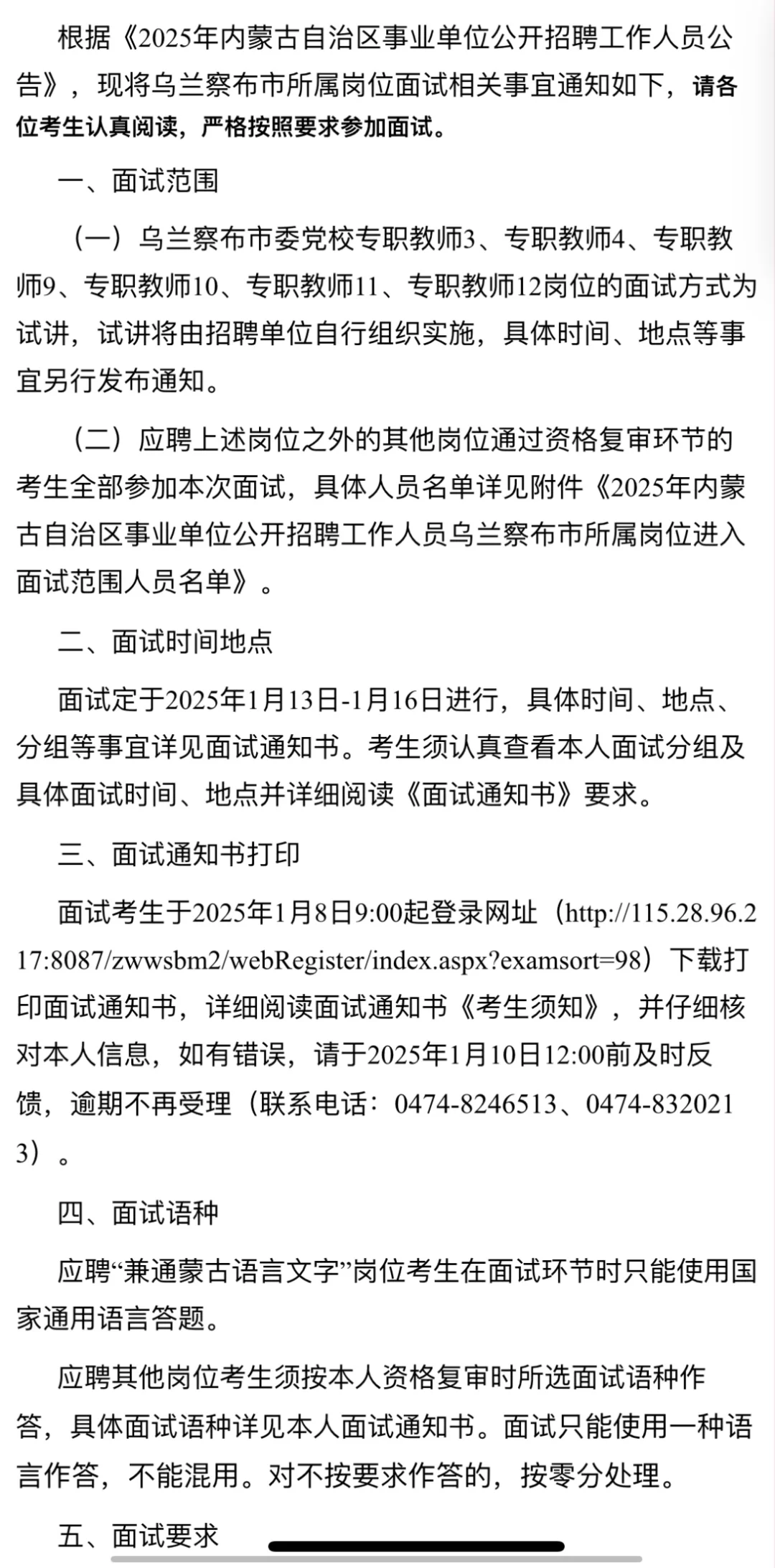 乌兰察布事业单位面试13-16日进行！