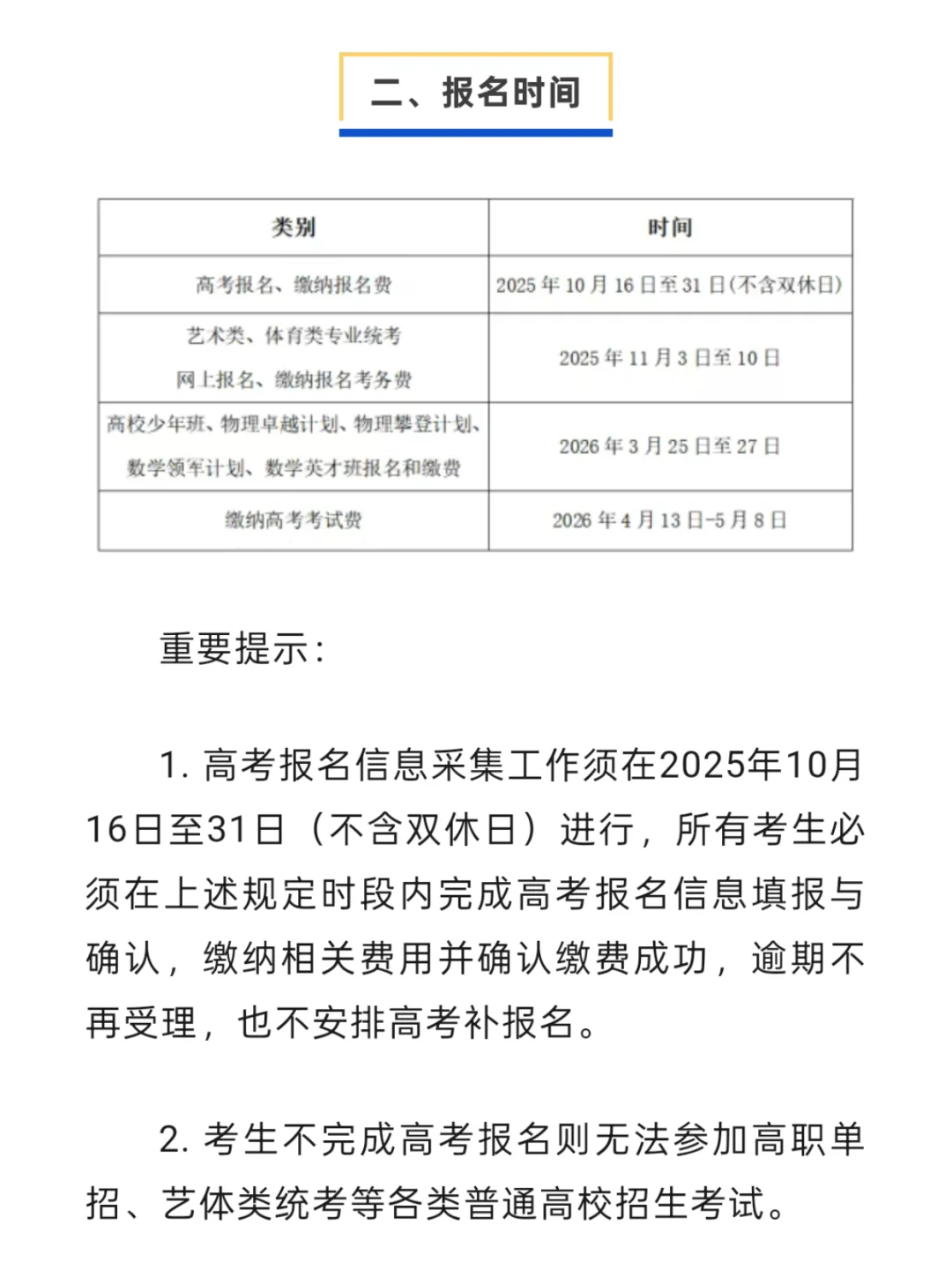 湘潭市社会考生报名点、高考报名必看！