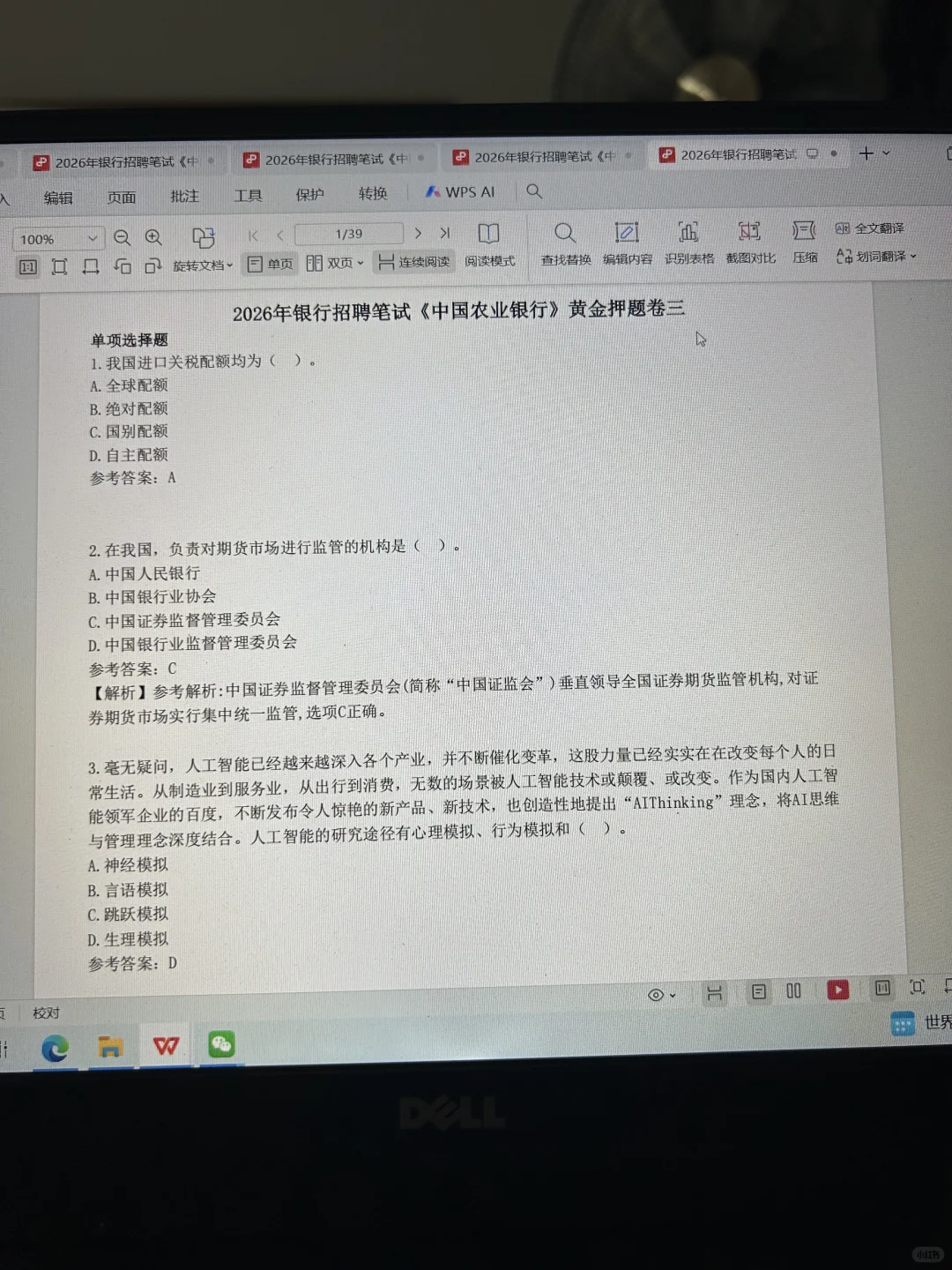 中国农业银行笔试，我这不算作弊吧